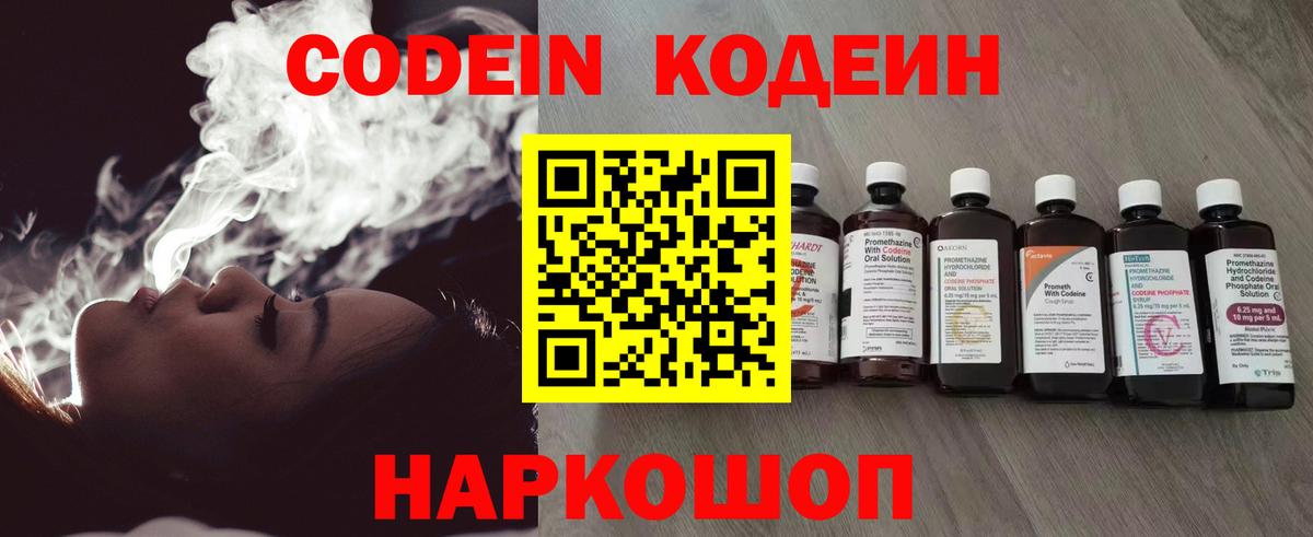 Кодеин напиток Lean (лин)  Вход с VPN  как найти закладки  Кодеин напиток Lean (лин)  Усть-Илимск 